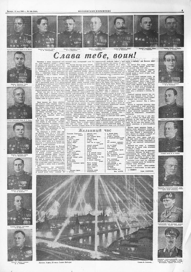 МП 10 мая 1945 года