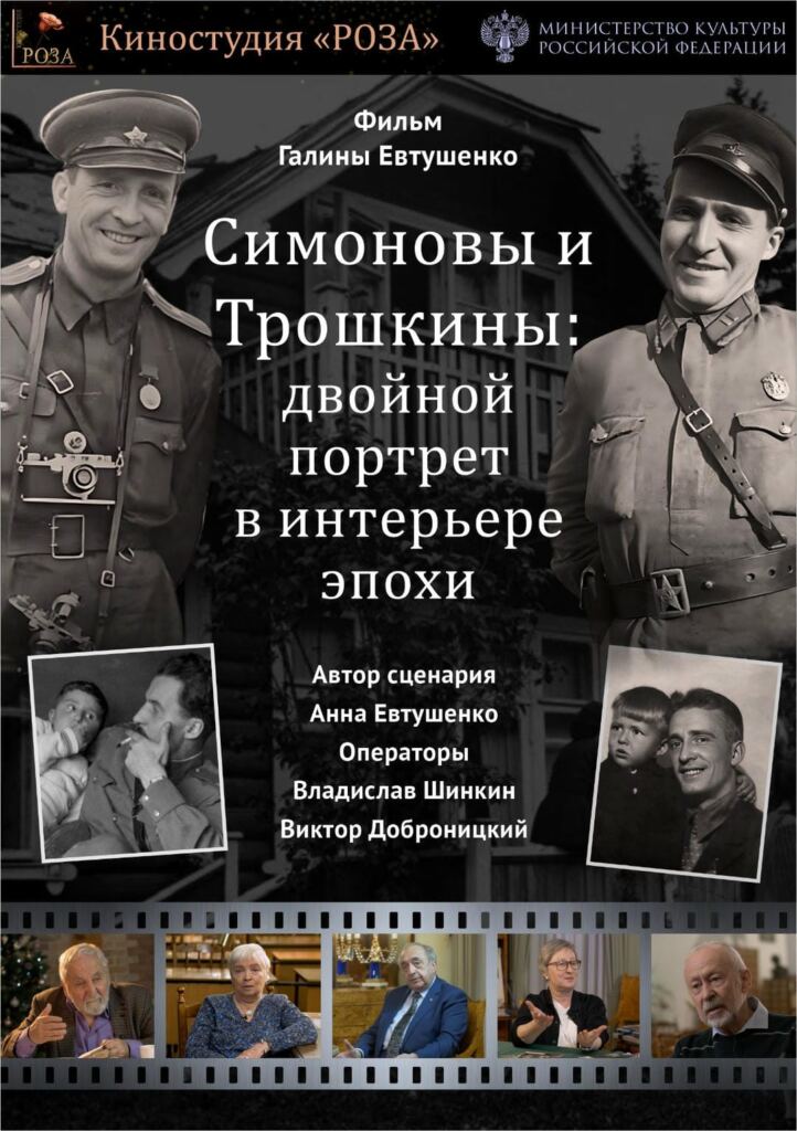 Галина Евтушенко: Поэт Симонов и режиссер Трошкин стали героями двойного портрета в интерьере эпохи
