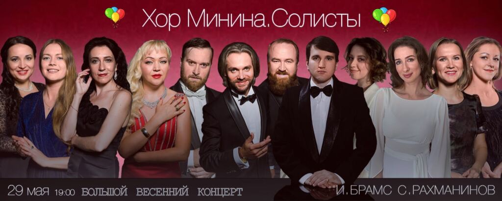 Музыка Брамса и Рахманинова — в заключительном концерте цикла «Хор Минина. Солисты»