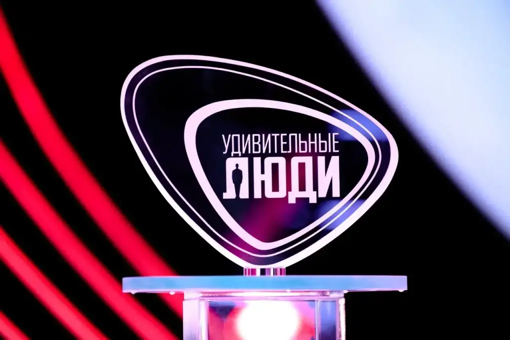 Удивительные люди — удивительный финал!