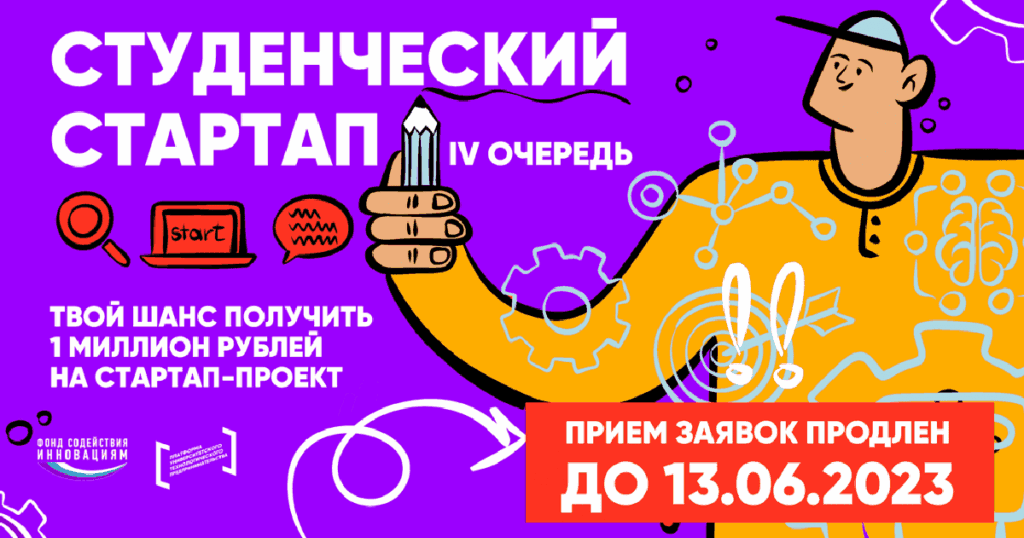 Общество «Знание» продлило срок подачи заявок на конкурс «Студенческий стартап»