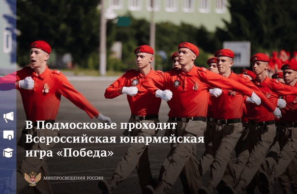 Юнармейцы из 85 регионов России принимают участие во Всероссийских спортивных играх