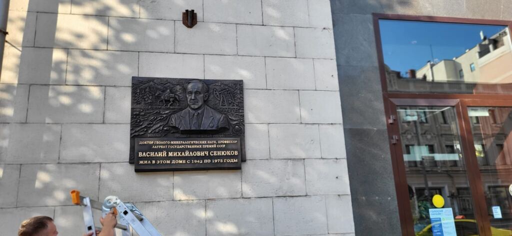 Мемориальная доска для геолога-гения
