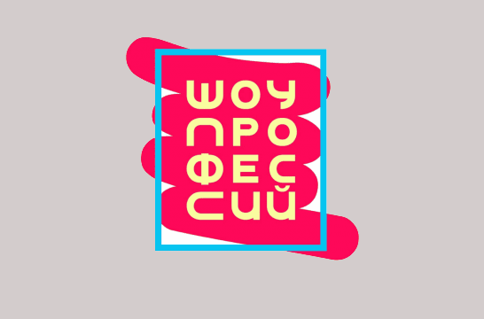 Приоритет-2030