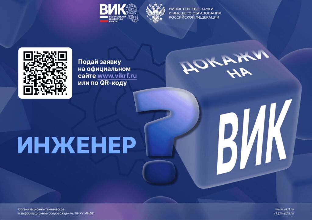 Стартовала регистрация на Всероссийский инженерный конкурс (18+)