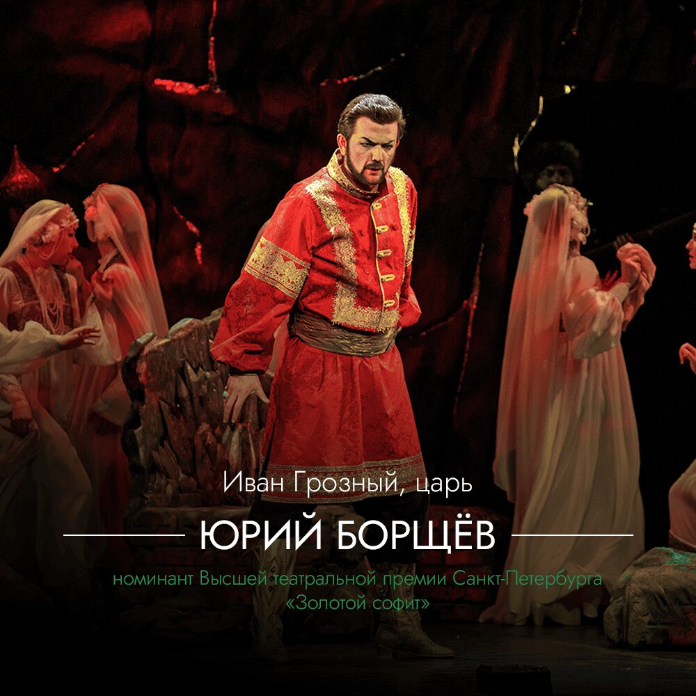 Мировая премьера «Ивана Грозного» в театре «Геликон-опера»
