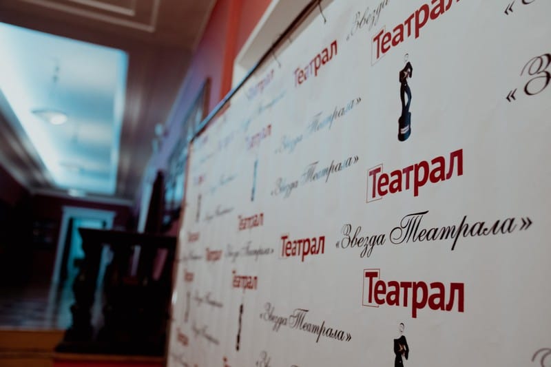 Звезда театрала. Фото предоставила PR-служба «Звезды театрала»