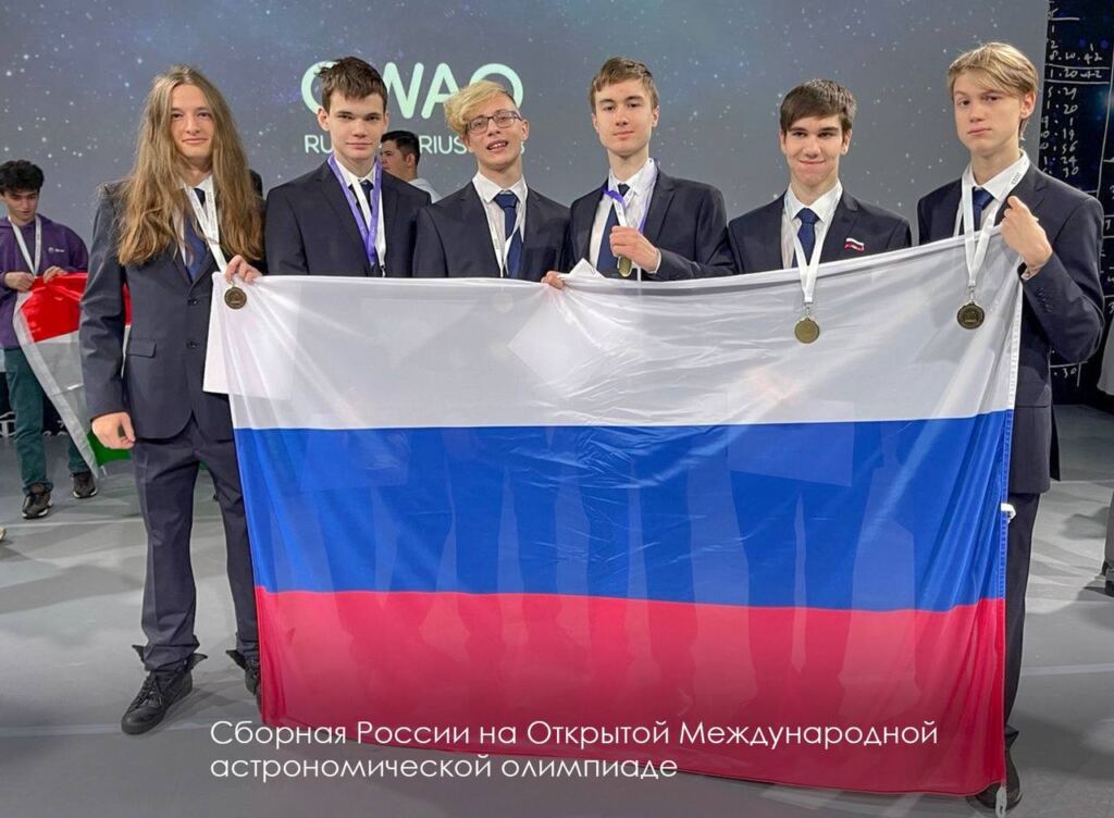 Московские школьники получили золотые медали Открытой международной астрономической олимпиады
