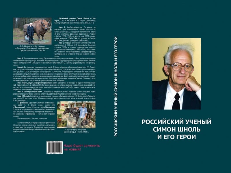 Эффект Шноля