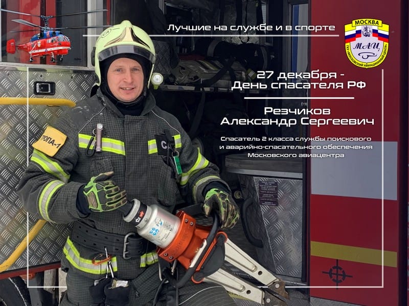 Спасатели рассказывают: «Лучшие на службе и в спорте»