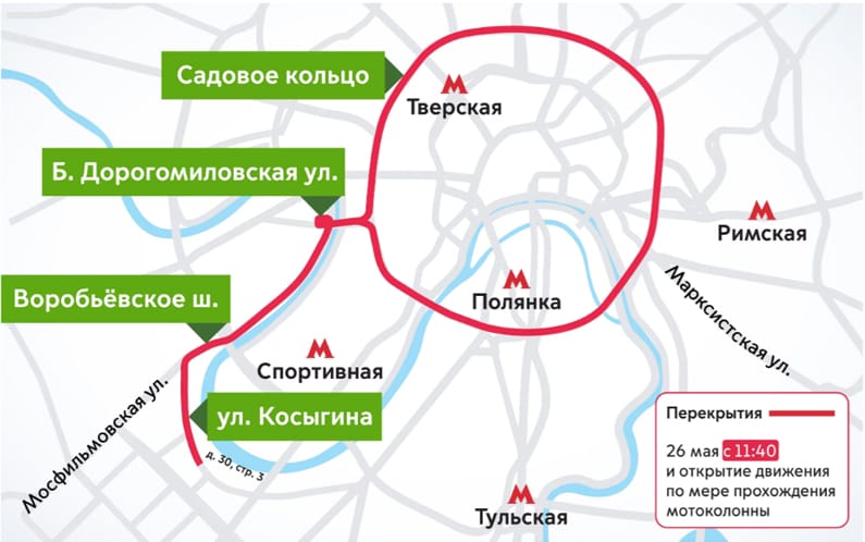 Перекрытие движения в центре Москвы 26 мая