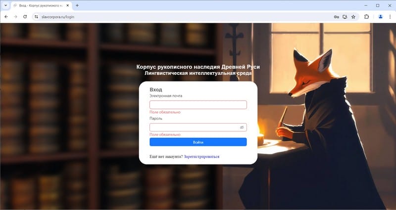 В России появится поисковик для изучения древних рукописей