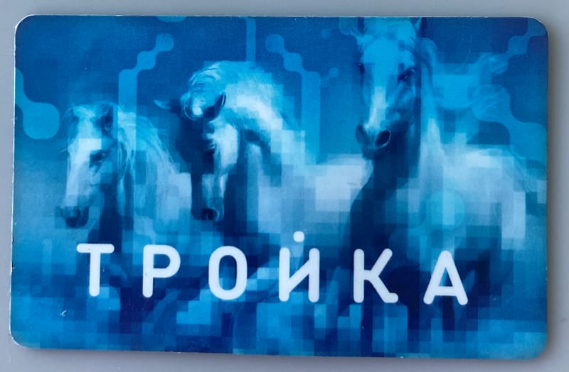 Карты «Тройка» с российским чипом нового поколения стали доступны пассажирам