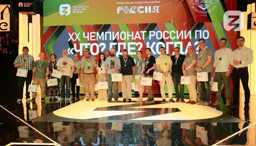 Московские команды стали победителями чемпионата «Что? Где? Когда?» от общества «Знание»