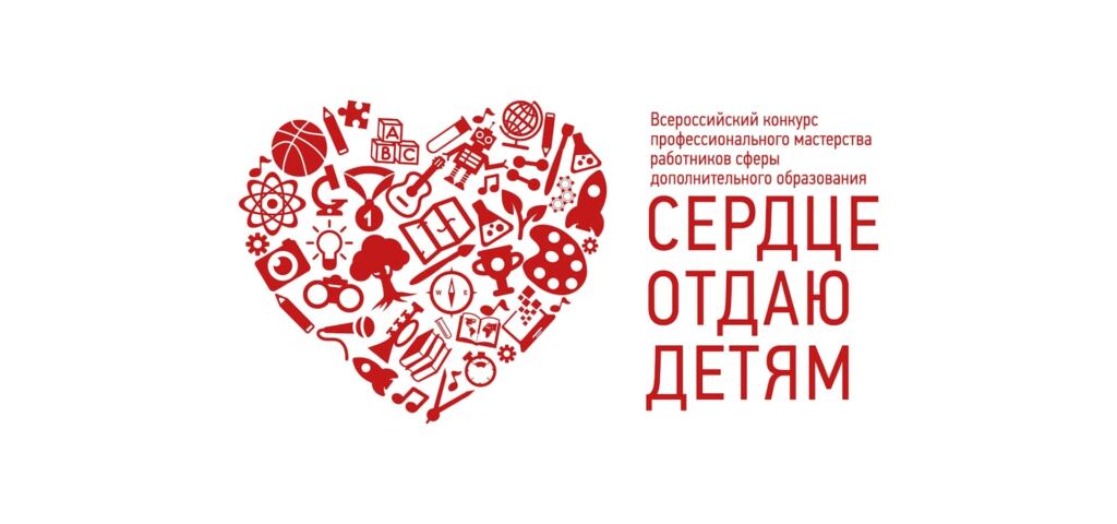 Определены московские финалисты конкурса «Сердце отдаю детям»