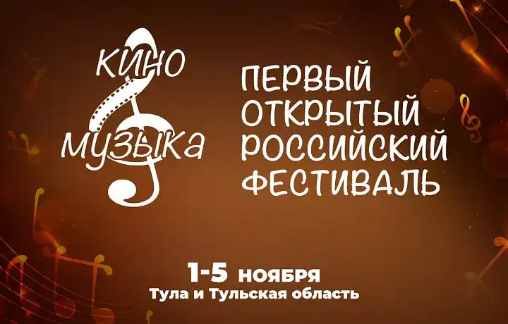 Кино и музыка: синема, от тебя мы без ума!