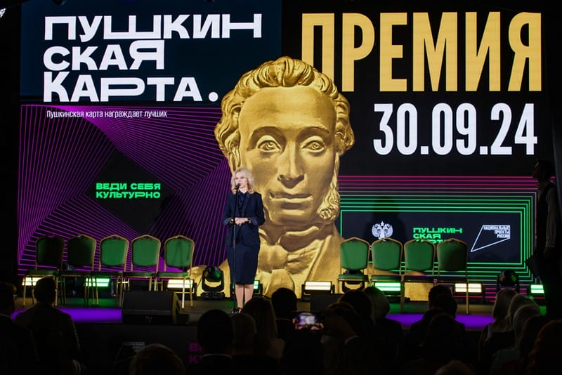 Исторический музей и Малый театр признаны лучшими в проекте «Пушкинская карта»