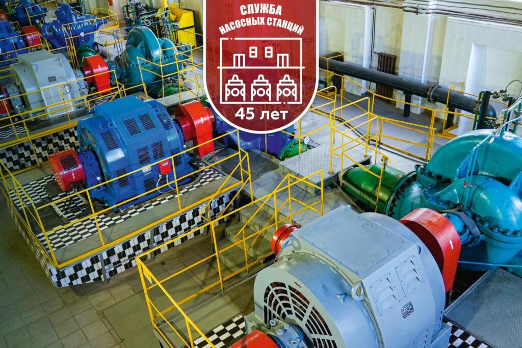 Исполнилось 45 лет Службе насосных станций