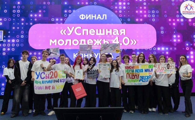 Команда «УСы» стала одной из лучших в конкурсе управляющих советов школ