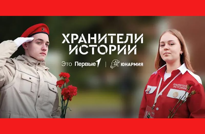 Школьники столицы сохраняют историческую память