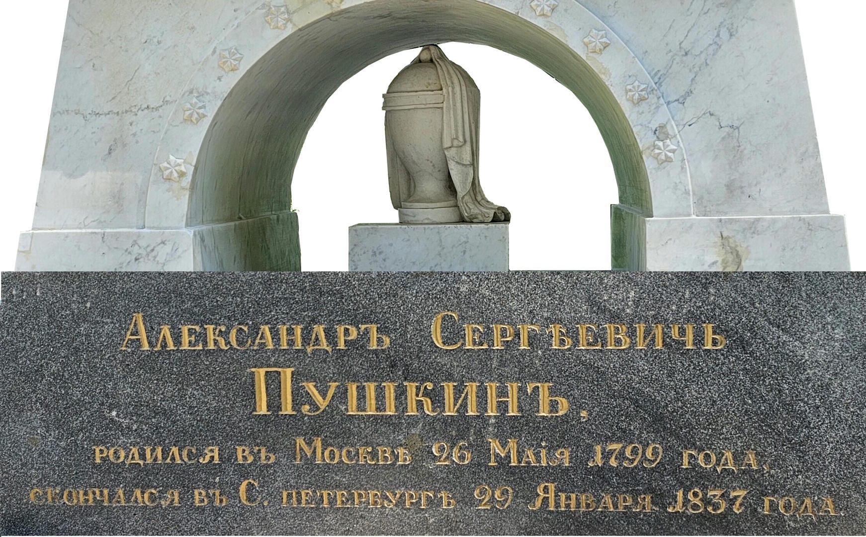 Пушкин