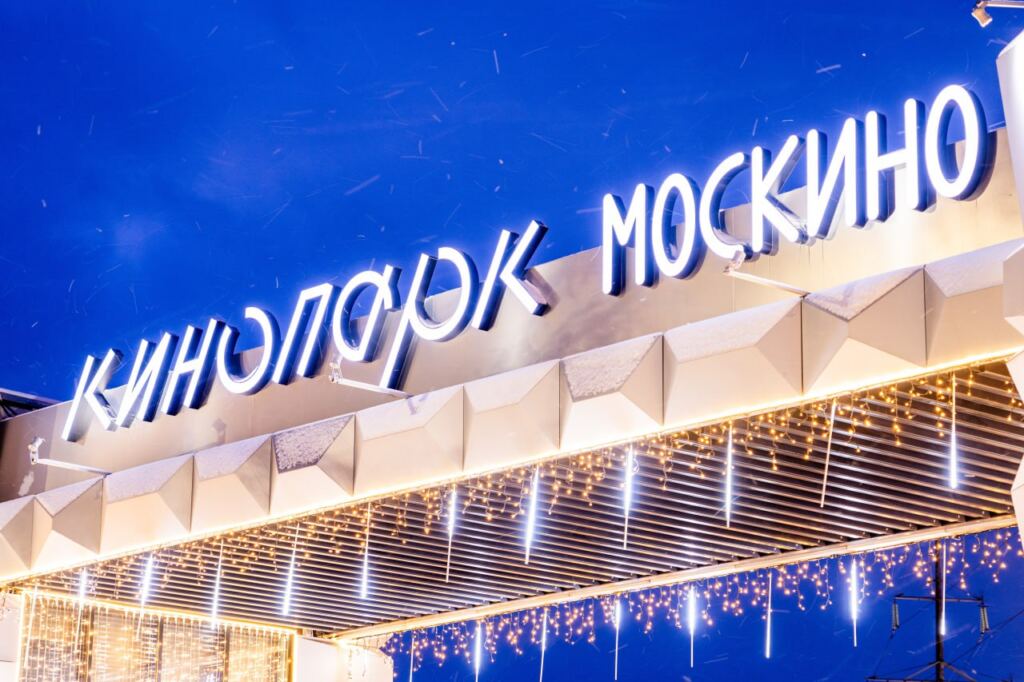 Кинопарк «Москино» в ТиНАО обеспечен энергоснабжением с резервом