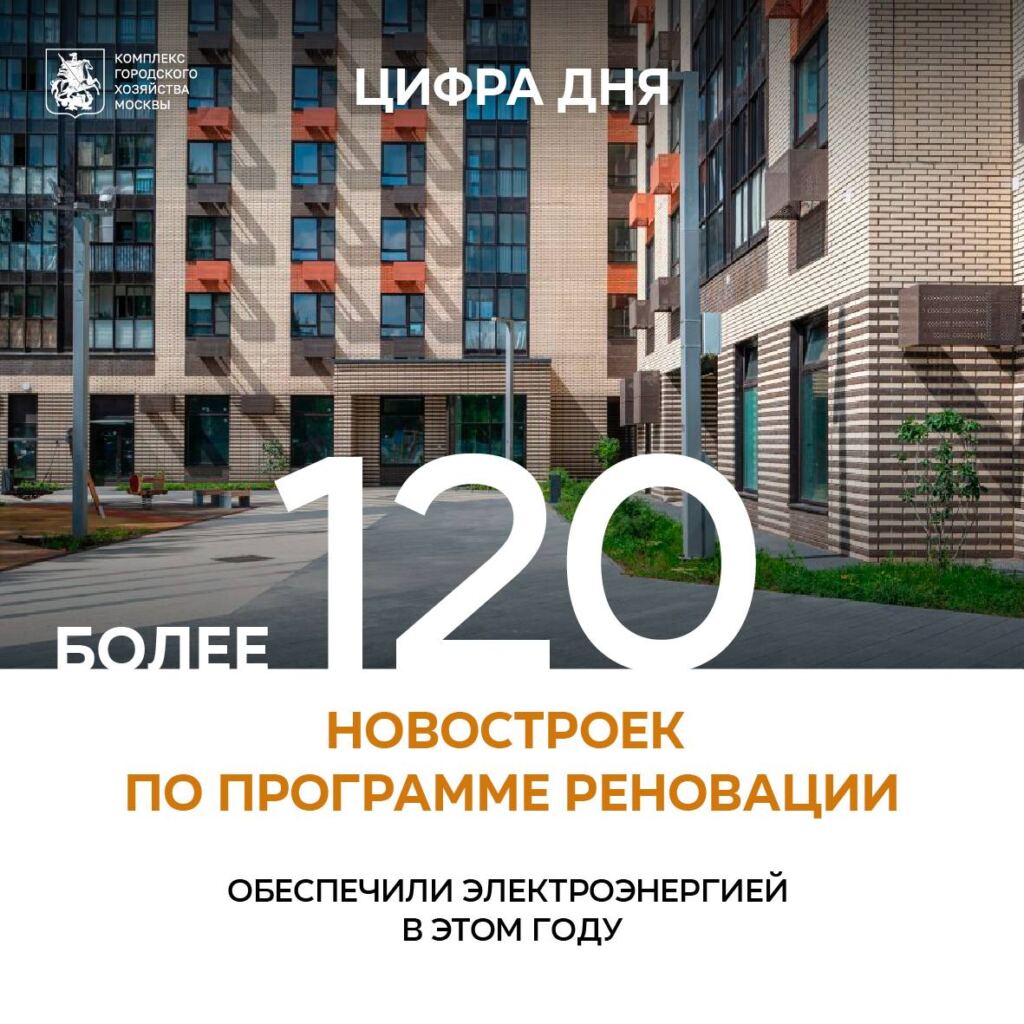 Москва продолжает повышать надежность электроснабжения объектов реновации