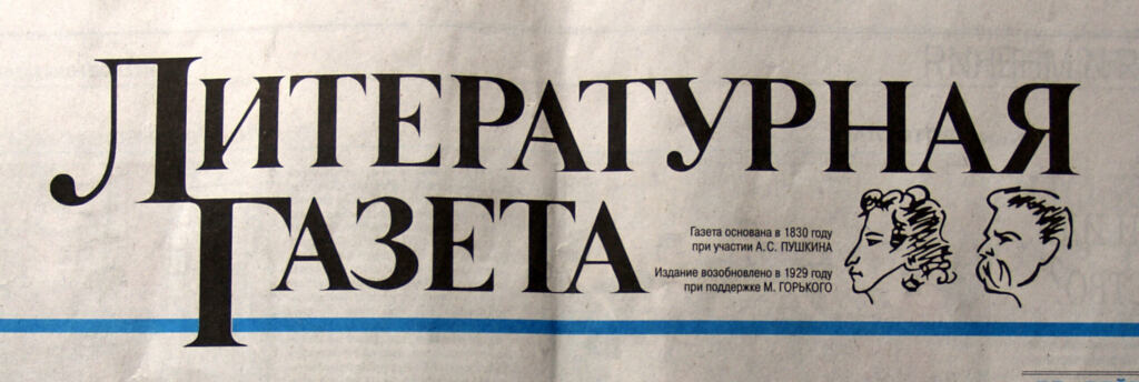 Как Пушкин газету создавал