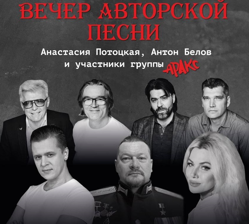 Люди одинокие встречаются: вечер авторской песни