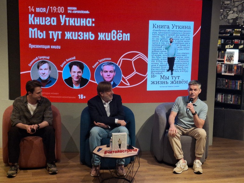 Презентация книги Василия Уткина