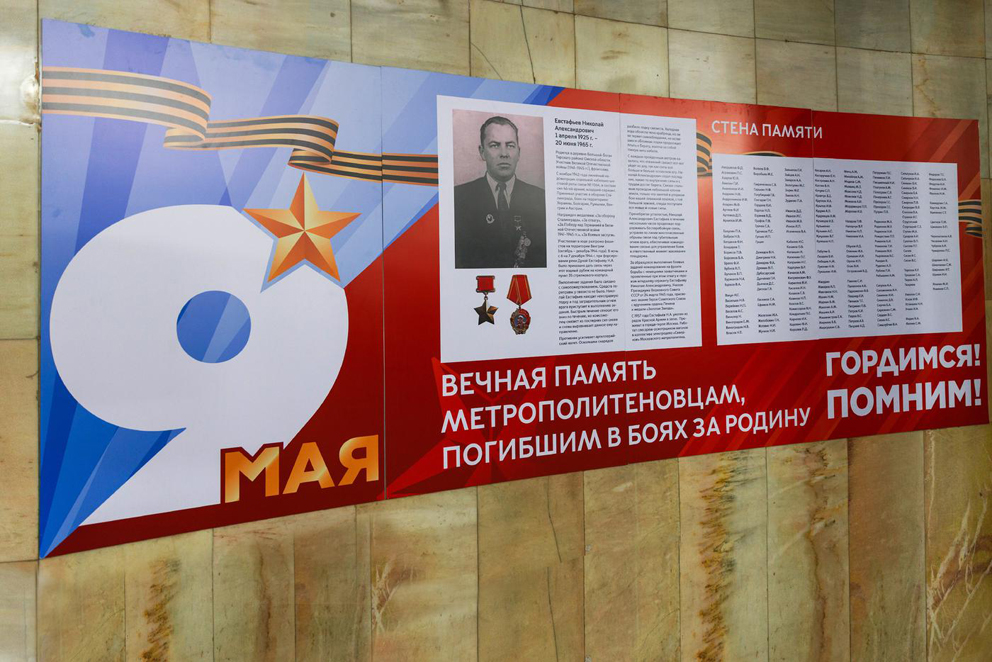 В столичном метро чтят память коллег-фронтовиков