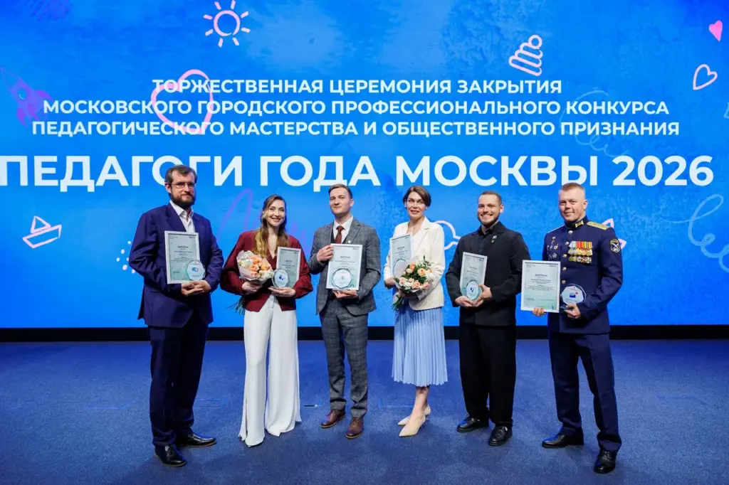 В столице подвели итоги конкурса «Педагоги года Москвы»