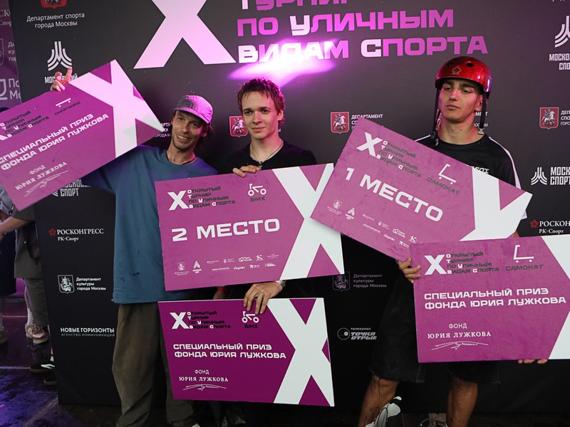 Ежегодный фестиваль уличного и экстремального спорта прошел в Москве при участии Фонда Юрия Лужкова в парке его имени