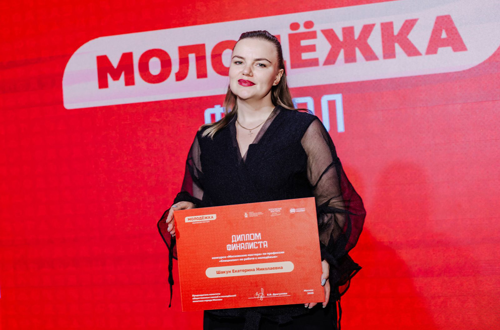 Лучшие специалисты по работе с молодежью определены на конкурсе «Московские мастера»