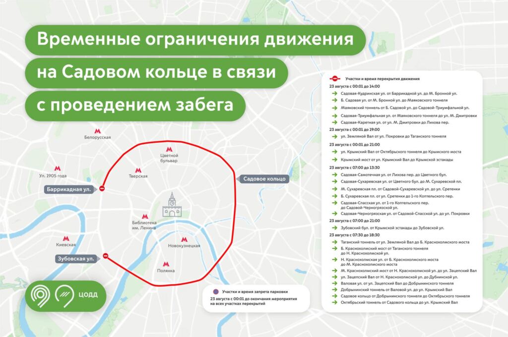 Перекрытие дорог затронет участки Садового кольца 23 августа