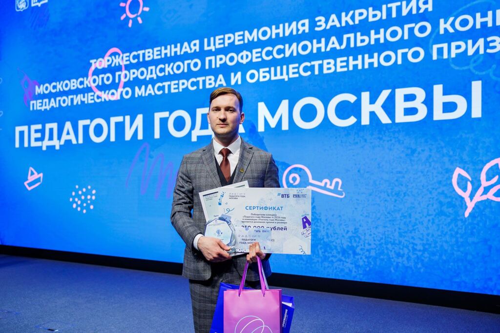 В Москве выбрали лучших педагогов года Фото mos.ru