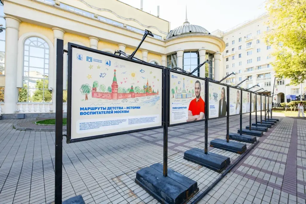 фотовыставка «Маршруты детства - истории воспитателей Москвы». Фото пресс-службы Департамента науки и образования города Москвы
