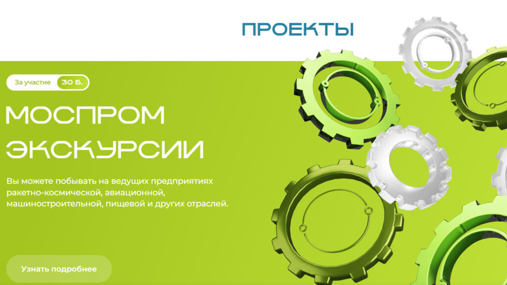 цикл экскурсий по высокотехнологичным производственным площадкам столицы Скрин с сайта проекта