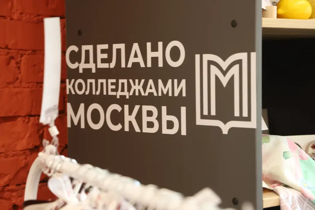 «Сделано колледжами Москвы». Фото пресс-службы Департамента образования и науки города Москвы