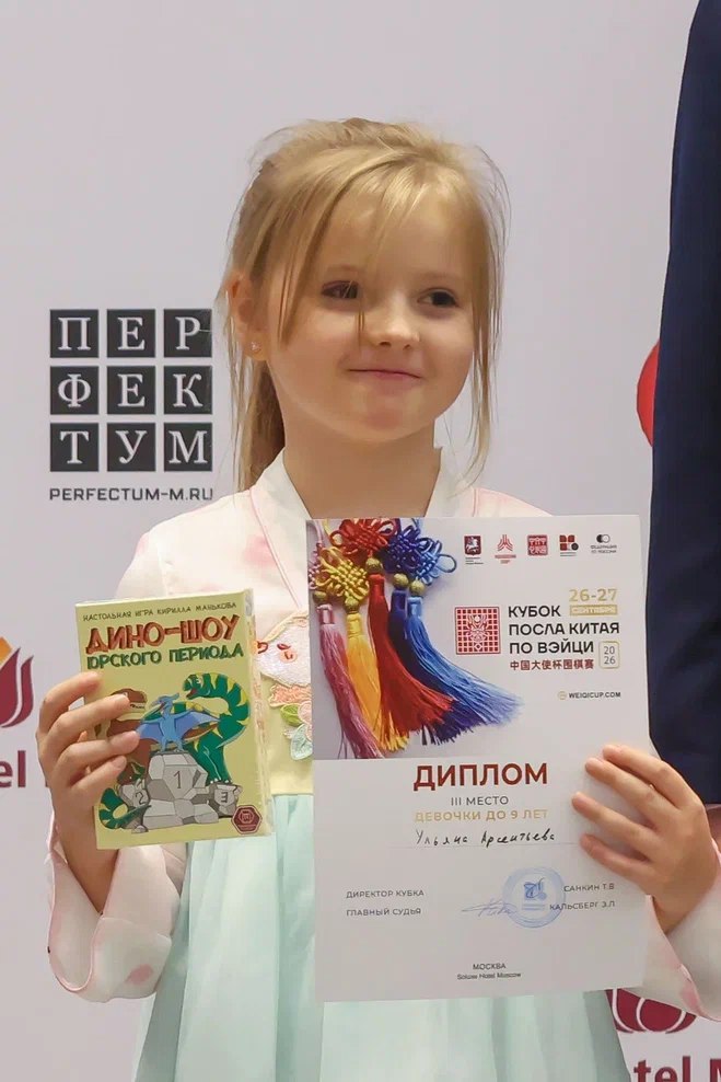 Ульяна Арсентьева. XIV Кубок посла Китая по вэйци. Фото пресс-службы Департамента образования и науки города Москвы
