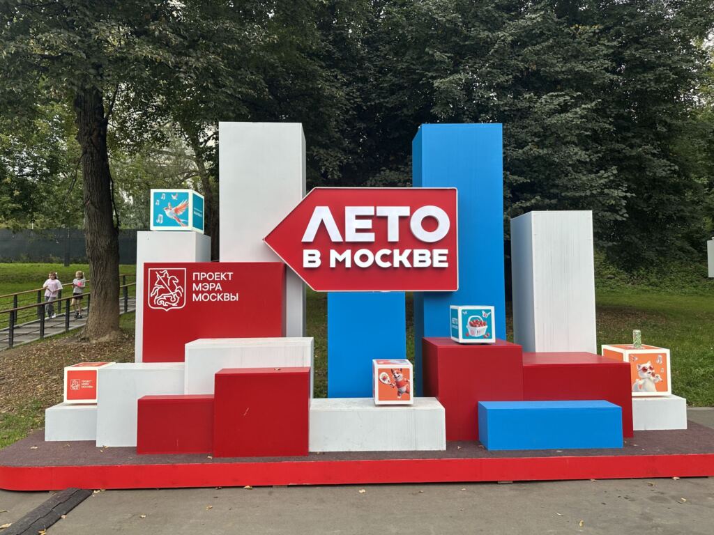 Фестиваль «Лето в Москве» Фото Лидии Миловидовой
