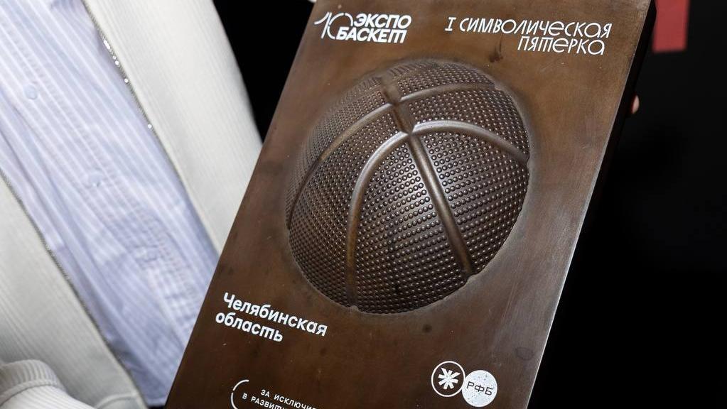 приз челябинской области на экспобаскете. Фото: 1OBL.RU