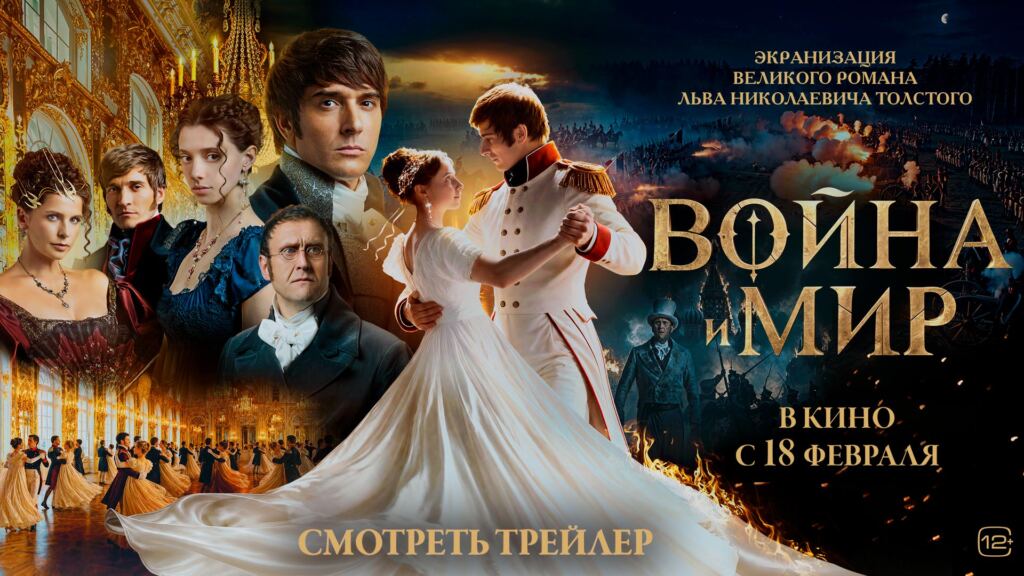«Война и Мир». Фото предоставила пресс-служба картины