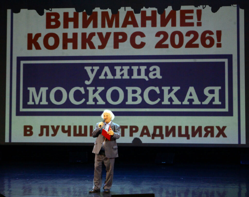 Финал конкурса «В лучших традициях: «Улица Московская»