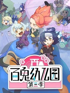 Сотня духов в детском саду 3