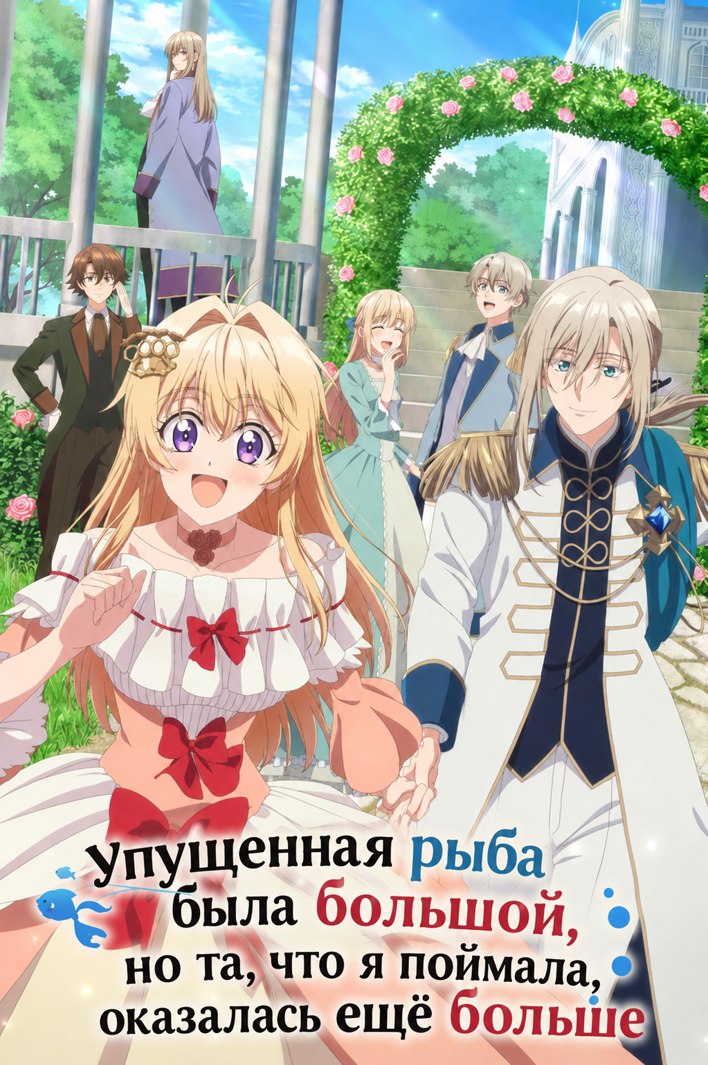 Рыба, которую я упустила, большая, но я поймала другую, которая ещё больше
