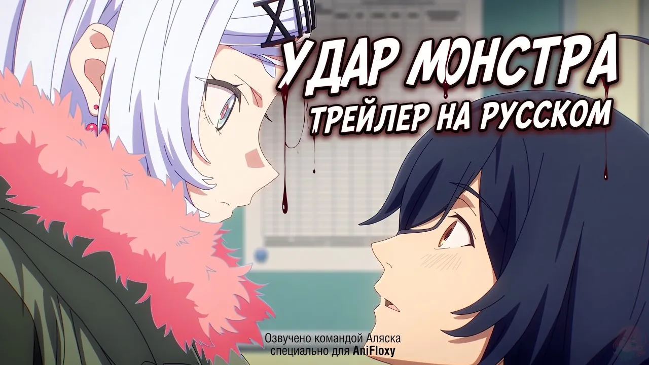 Удар монстра: Мэра и Смерть — Необычная любовь между мной и богиней смерти