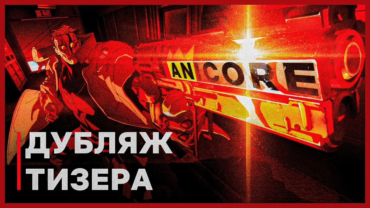 Киберпанк: Бегущие по краю 2