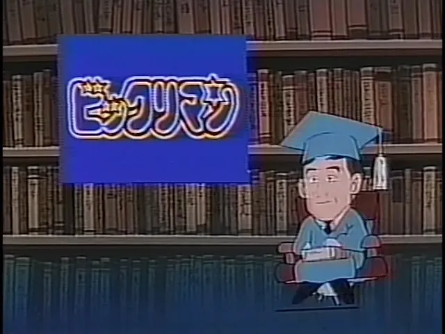 Bikkuriman: Rococo & Maria Kiseki