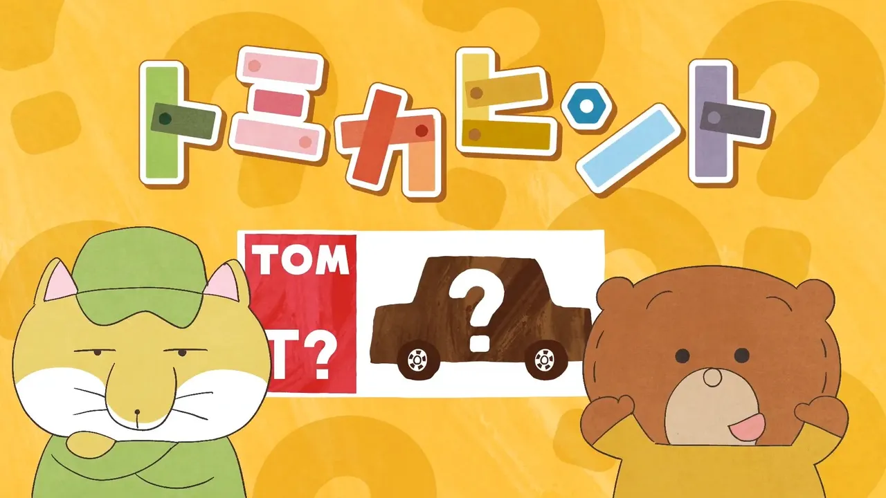 Томика и Том 2